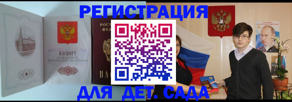 прописка для школы в Великих Луках
