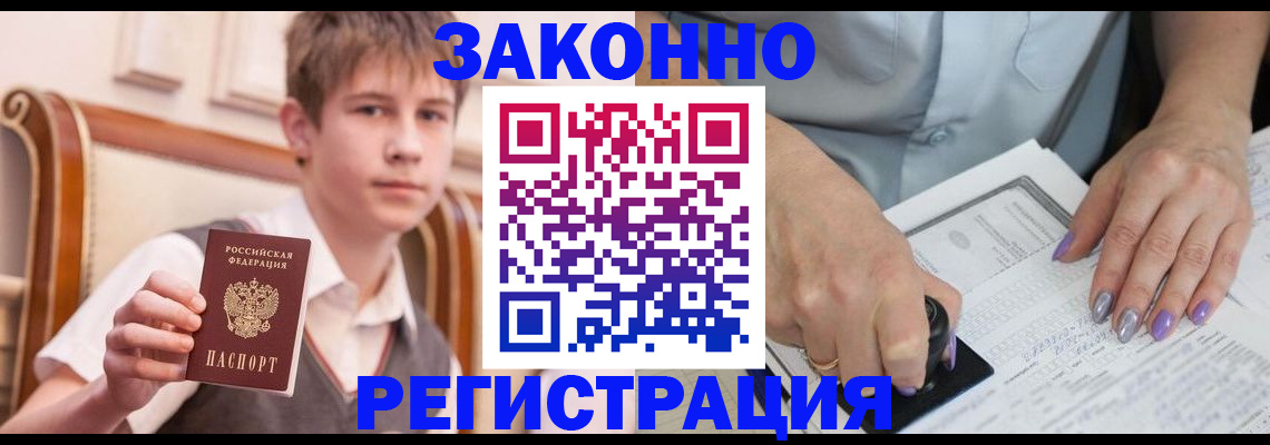 прописка для школы в Великих Луках