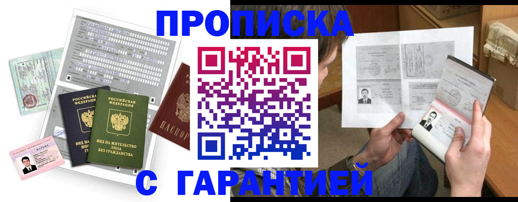 временная регистрация в Великих Луках