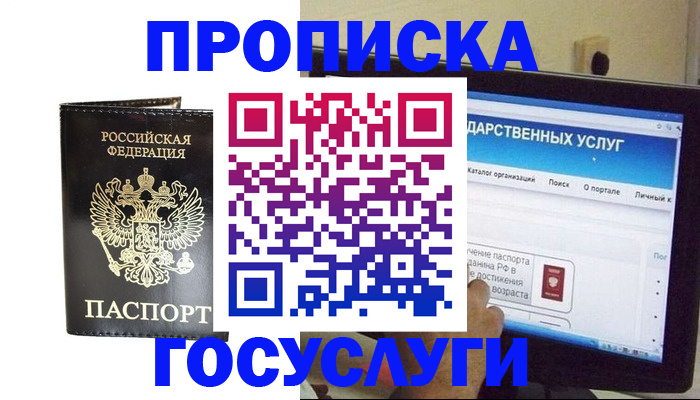 прописка гарантия в Великих Луках